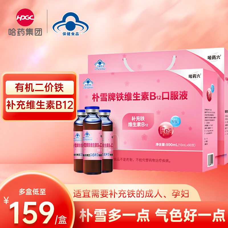 孕期补铁剂孕妇铁元素 哺乳期孕妇补铁成人口服液 一盒【朴雪90支】