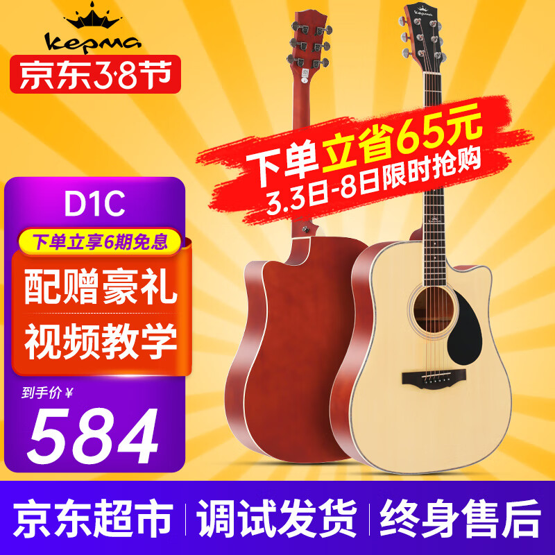 卡马(KEPMA)D1C/A1C/EDC/EAC卡玛民谣吉他初学者电箱旗舰款新手入门男女缺角 经典款【D1C - 原木色】41英寸
