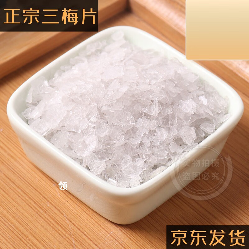 内廷上用 三梅片天然中药材店铺150克梅片 冰片 三