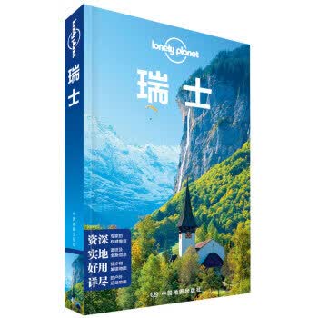 瑞士-LP孤独星球Lonely Pla旅行指南