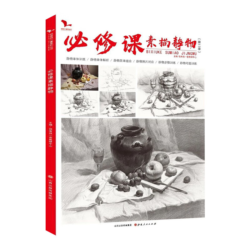 必修课素描静物第二季2021我有我一套单