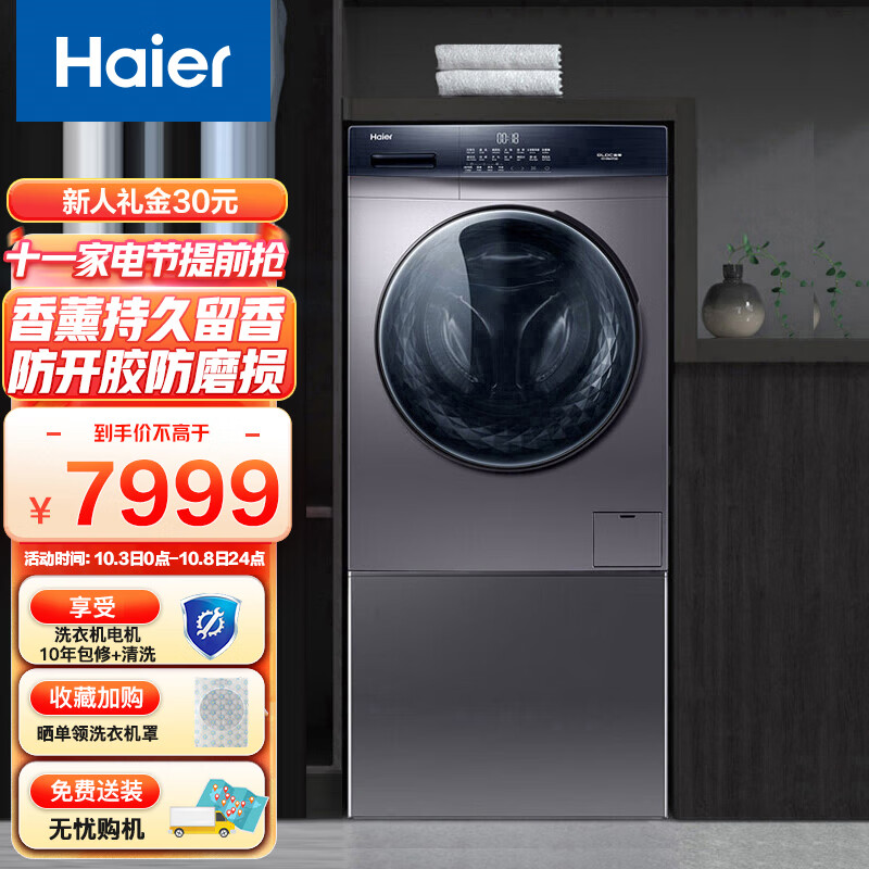 海尔 滚筒 洗衣机全自动 除菌螨 大容量10公斤EG100MATE3S+高端无刷式洗鞋机防开胶HPD1-PBW2（附件仅展示）