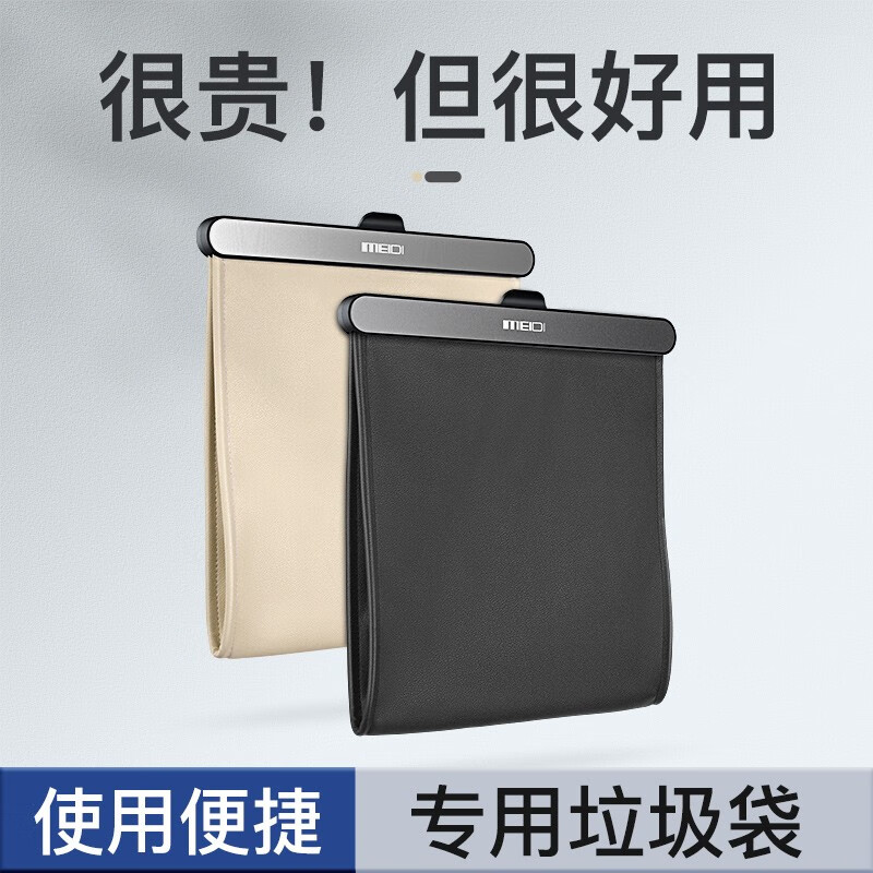 全爆料魅迪（MEIDI）3011C车载垃圾桶怎么样？告知三个月经验分享