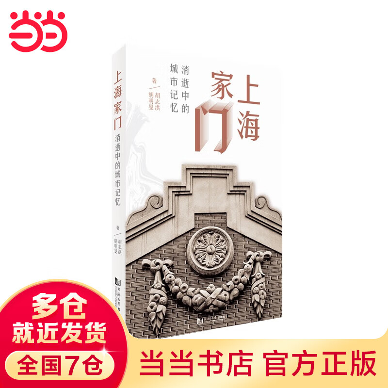 上海家门