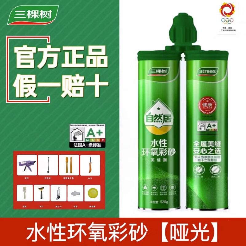 三棵树美缝剂自然居水性环氧彩砂哑光环保十大品牌瓷砖墙砖勾缝剂