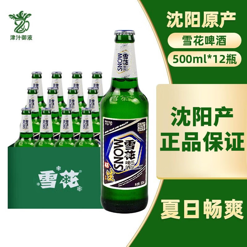 雪花(snow)沈阳原产老雪花啤酒烈性高度酒闷倒驴 500ml*12瓶整箱 500