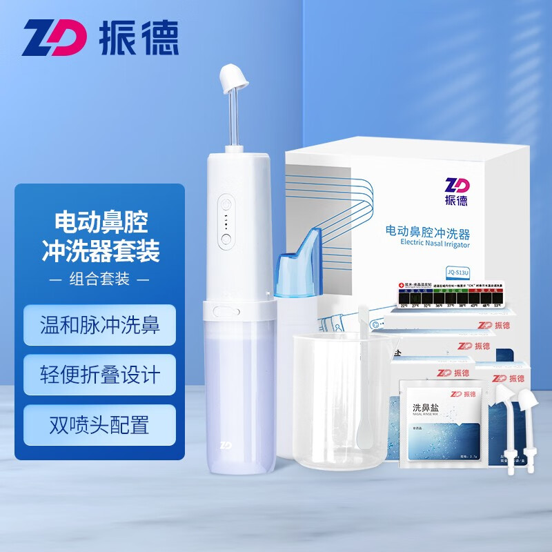 数百位消费者高度评价,振德电动洗鼻器套装对鼻喉问题的解决效果极佳!