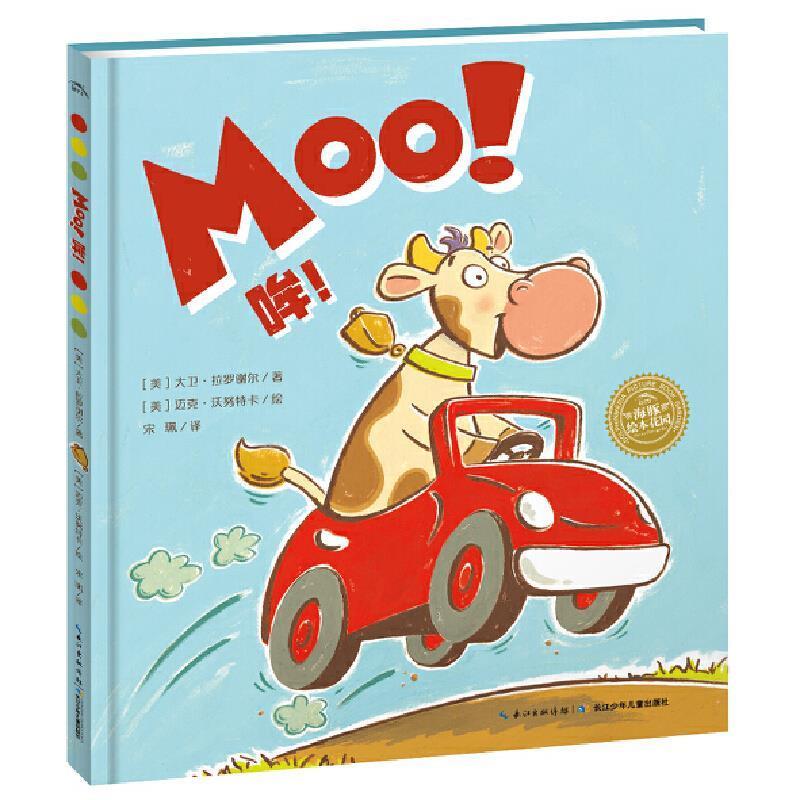 (精)哞(精)双语绘本