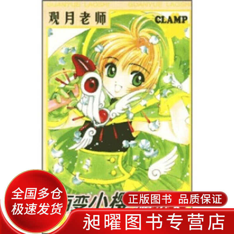 观月老师【正版书籍,畅读优品】