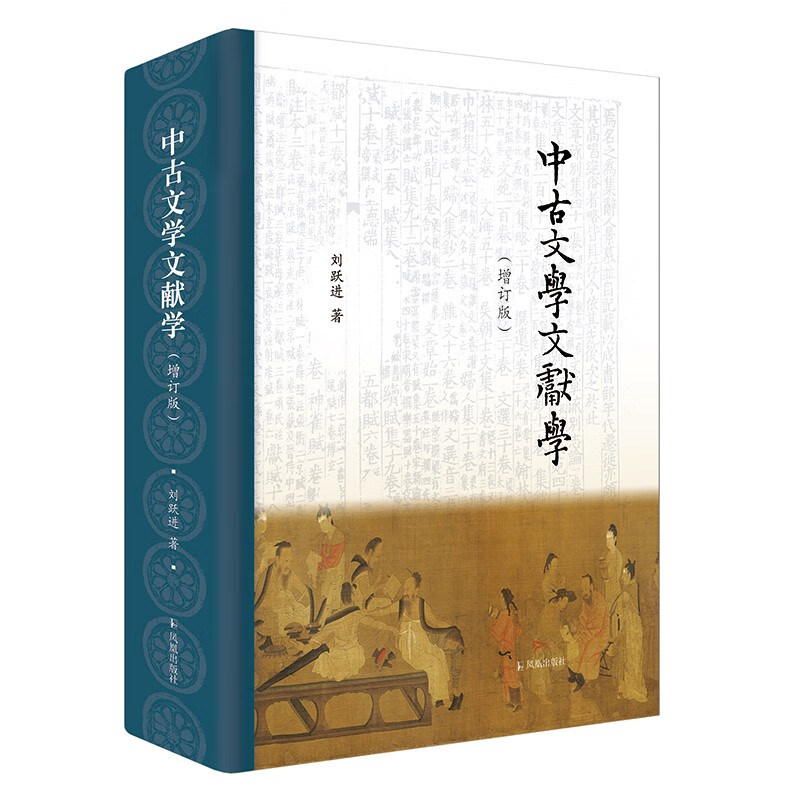 中古文学文献学(增订版)