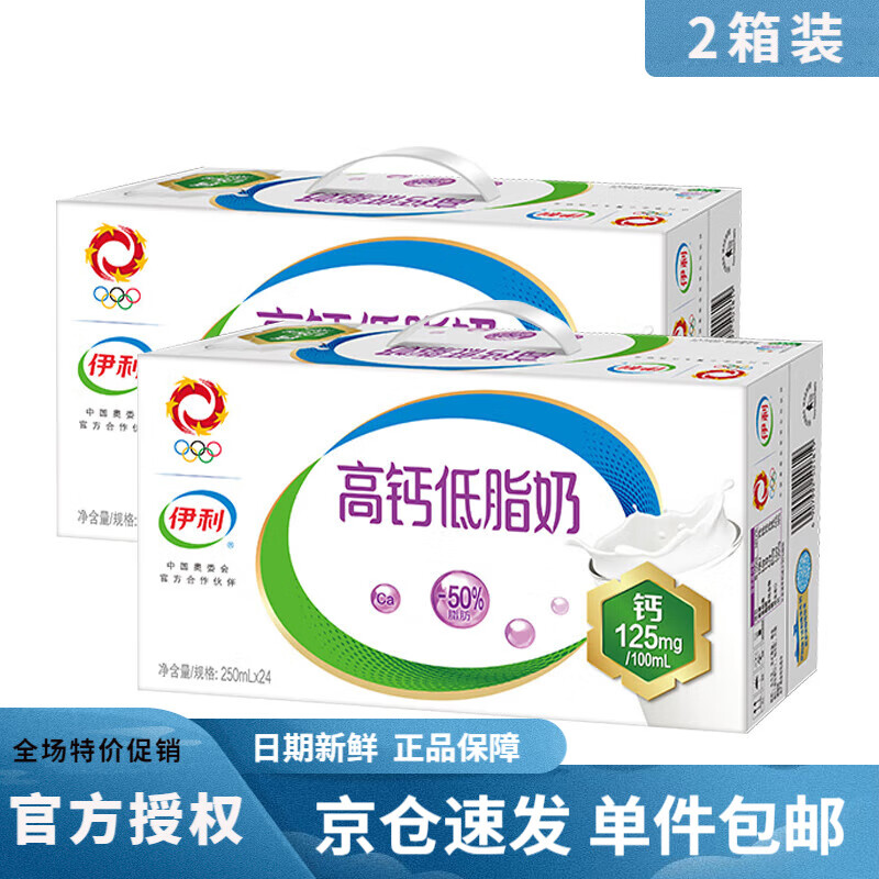 伊利【2箱装】高钙低脂牛奶250ml*24盒 礼盒装 营养早餐搭档7月产 250ml*24盒/箱*2使用感如何?