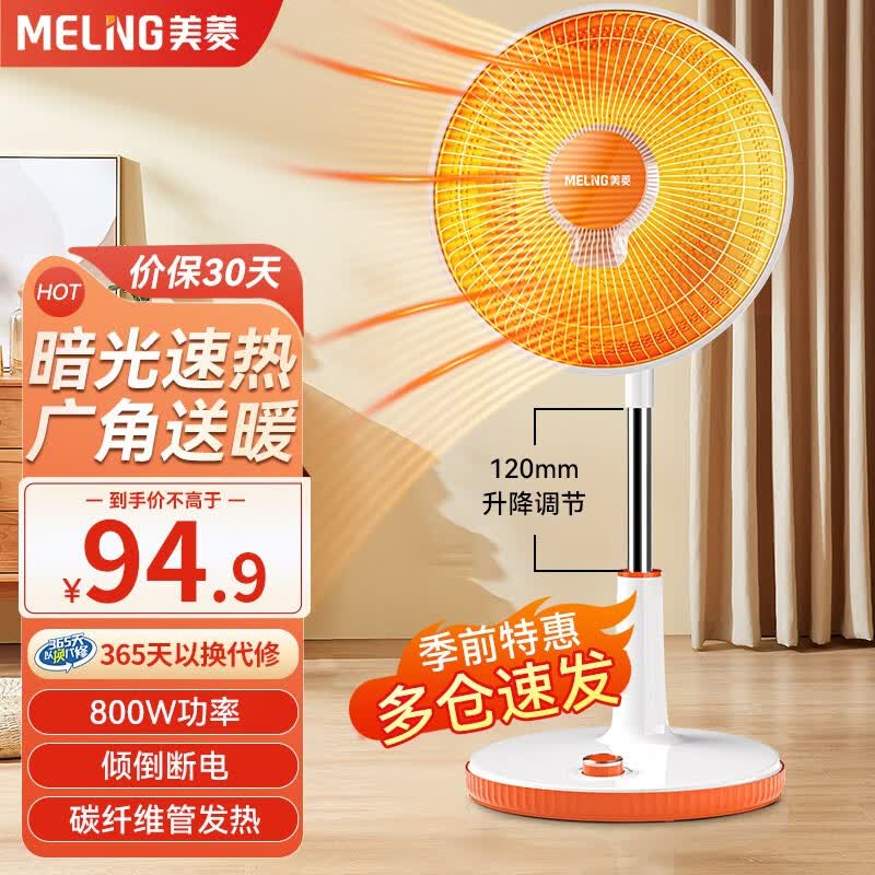 美菱（MeiLing） 小太阳取暖器家用立式电暖气暗光速热小暖阳办公室烤火炉卧室取暖扇小型节能省电落地暖气扇 台地两用-摇头款高性价比高么？