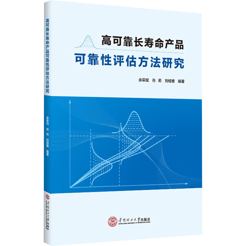 高可靠长寿命产品可靠性评估方法研究