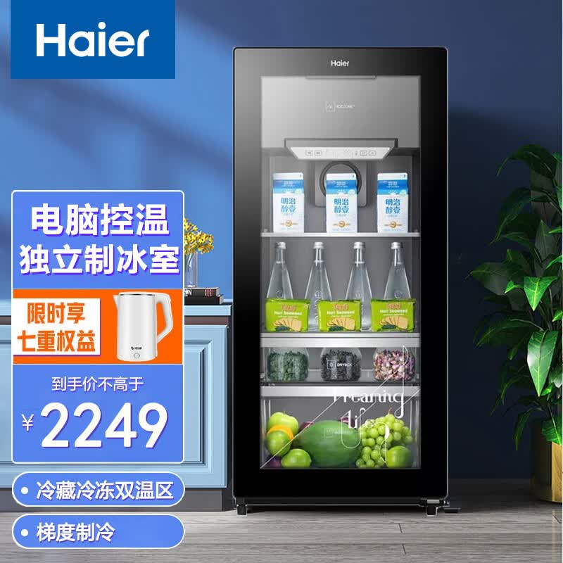 海尔(haier)冰吧小型立式 单门小冰箱 家用客厅办公室 冷藏展示柜冷冻