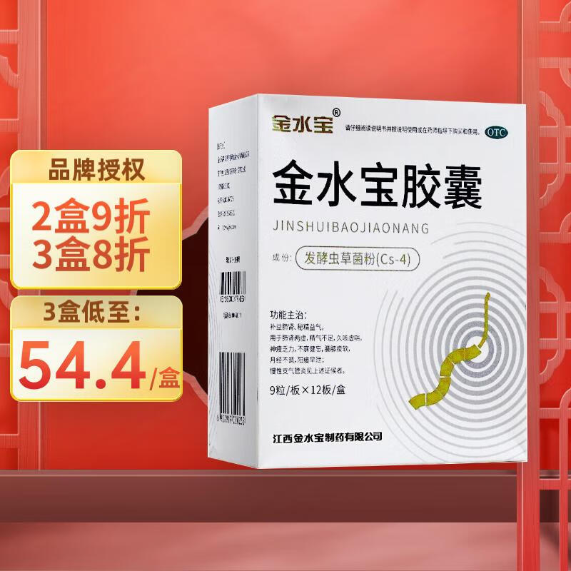 济民可信 金水宝胶囊108粒 虫草菌粉肺肾同补 肺肾双补久咳虚喘神疲
