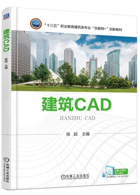CAD 陈超 机械工业出版社 97871