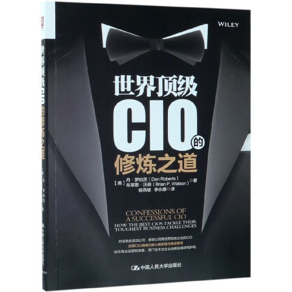 世界 CIO的修炼之道