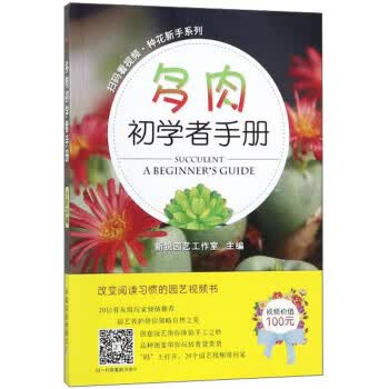 多肉初学者手册【正版图书】