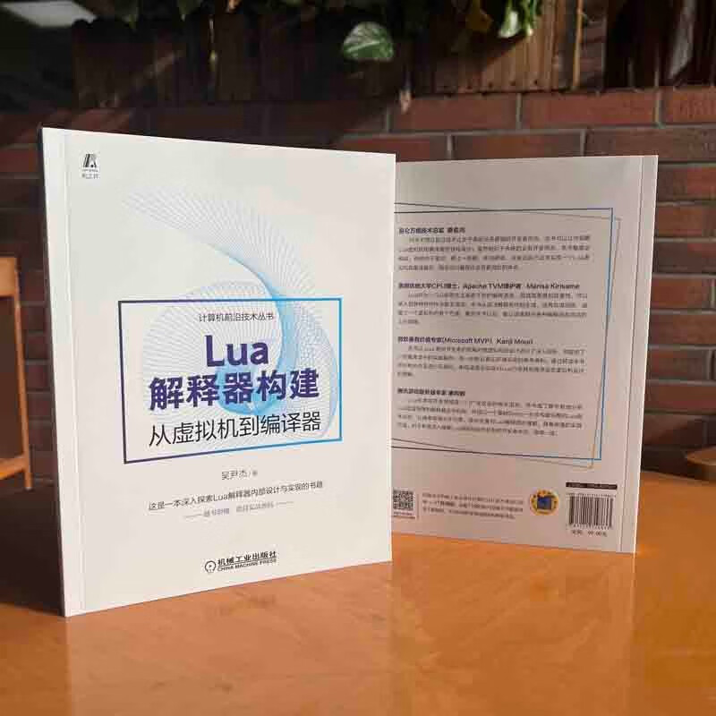 Lua解释器构建:从虚拟机到编译器 详解LUA解释器底层逻辑 详情图