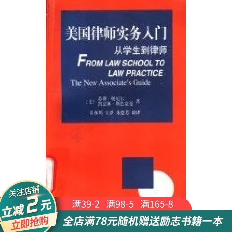 美国律师实务入门从学生到律师