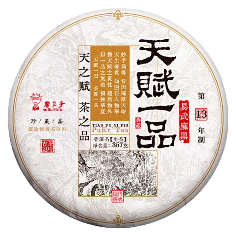 書呆子【易武_天赋一品200年古树混采】普洱茶生茶饼茶2023新茶云南茶叶 天赋一品（易武） 357g