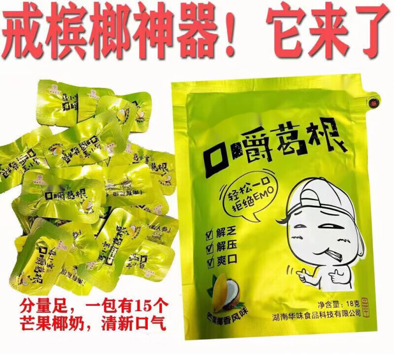 浮闲口嚼葛根植物太子王芝麻葛根戒代替品 芒果椰香味15g*3包