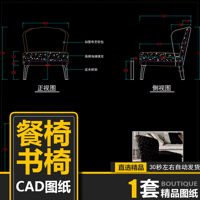 家具餐椅书椅休闲椅cad施工图椅子三视图家具cad图纸素材