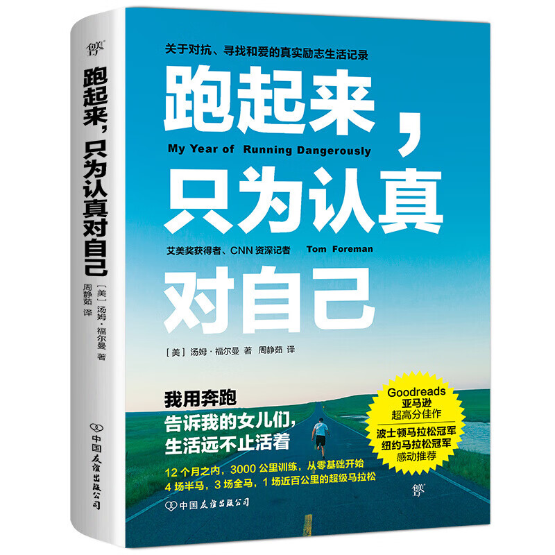 【自选系列】 跑起来，只为认真对自己