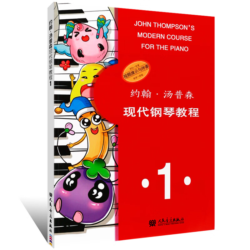 与伴奏大汤简易钢琴教程幼儿儿童初学自学入门零基础钢琴练习曲教材