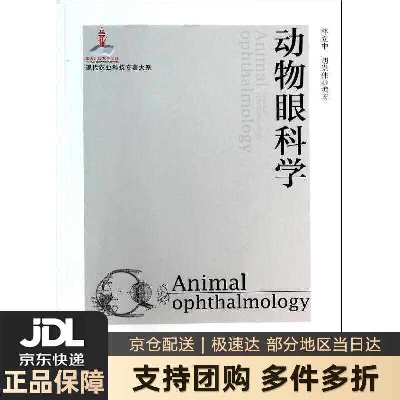 【 送货上门】现代农业科技专著大系:动物