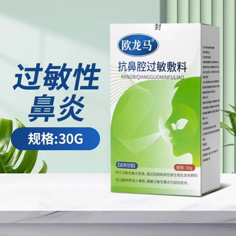 修正龙马抗鼻腔过敏敷料过敏性鼻炎鼻腔喷剂敷料30g缓解过敏性鼻炎