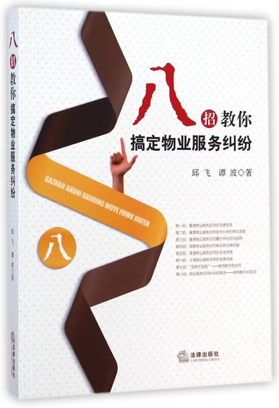 八招教你搞定物业服务纠纷