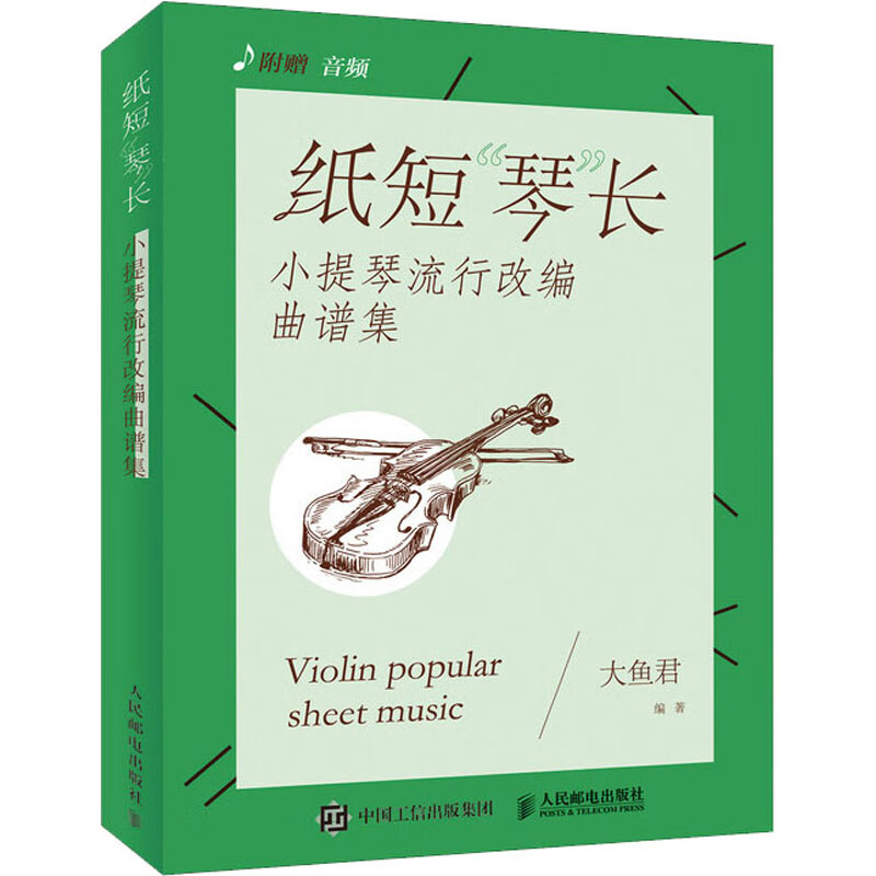 纸短