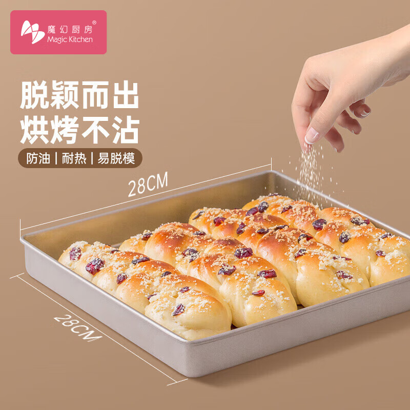 魔幻厨房 烘焙工具不粘烤盘烤肉方形烘培模具烤箱用披萨面包戚风蛋糕卷烤怎么样,好用不?