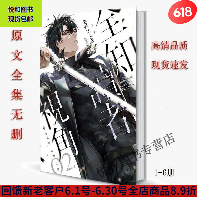 全知读者视角小说1-6册 sing N song 全套6册 横版竖版 32开本 简体中文无删减 现货 全知读者视角 sing N song 全套6册