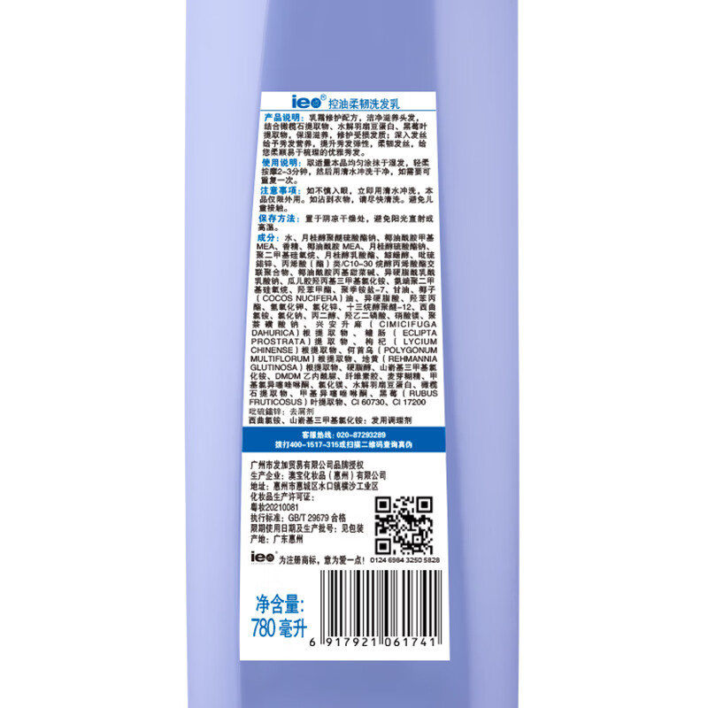 ie点 控油柔韧洗发乳780ml 深层祛油持久控油专业头发护理洗发水
