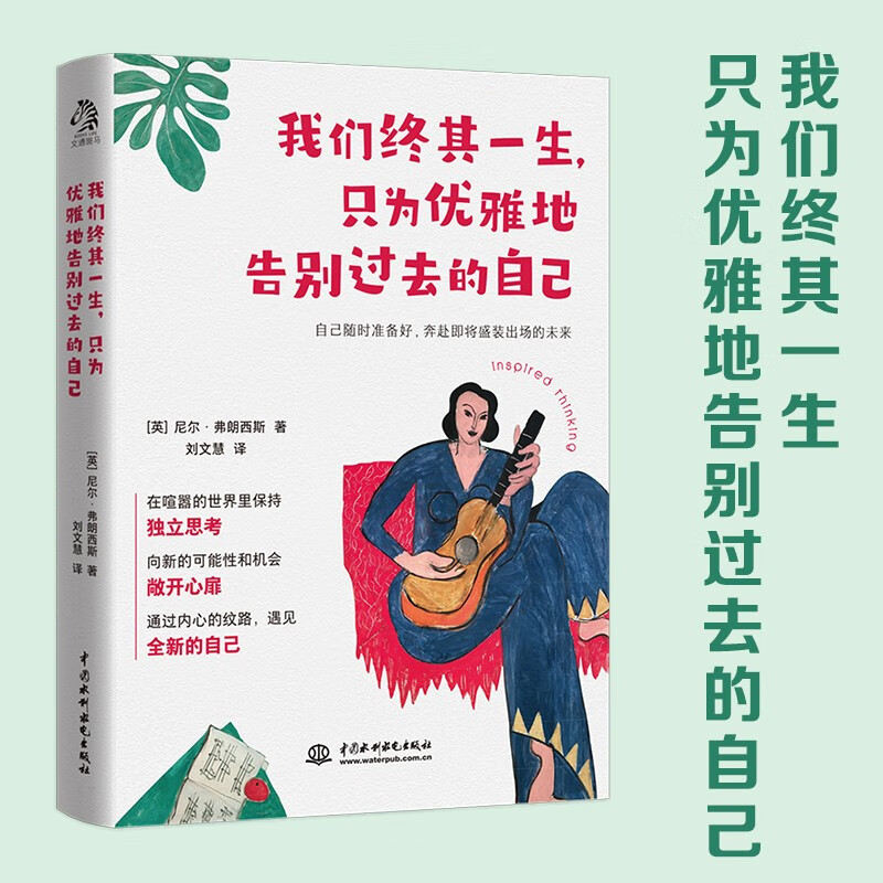 我们终其一生，只为优雅地告别过去的自己 自我完善详情图