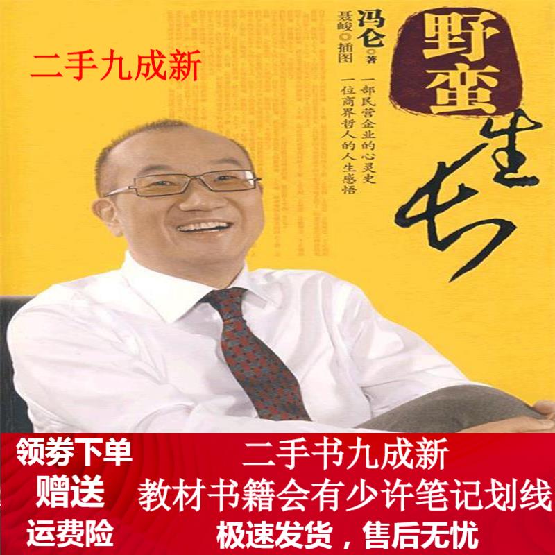 野蛮生长