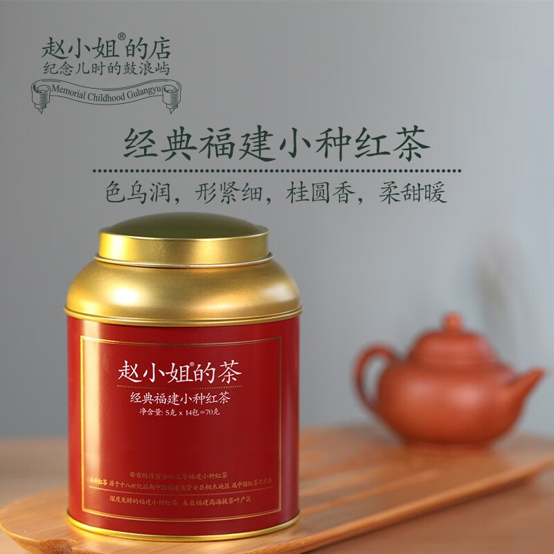 【赵小姐的店】福建小种红茶大罐装茶叶厦门特产伴手礼