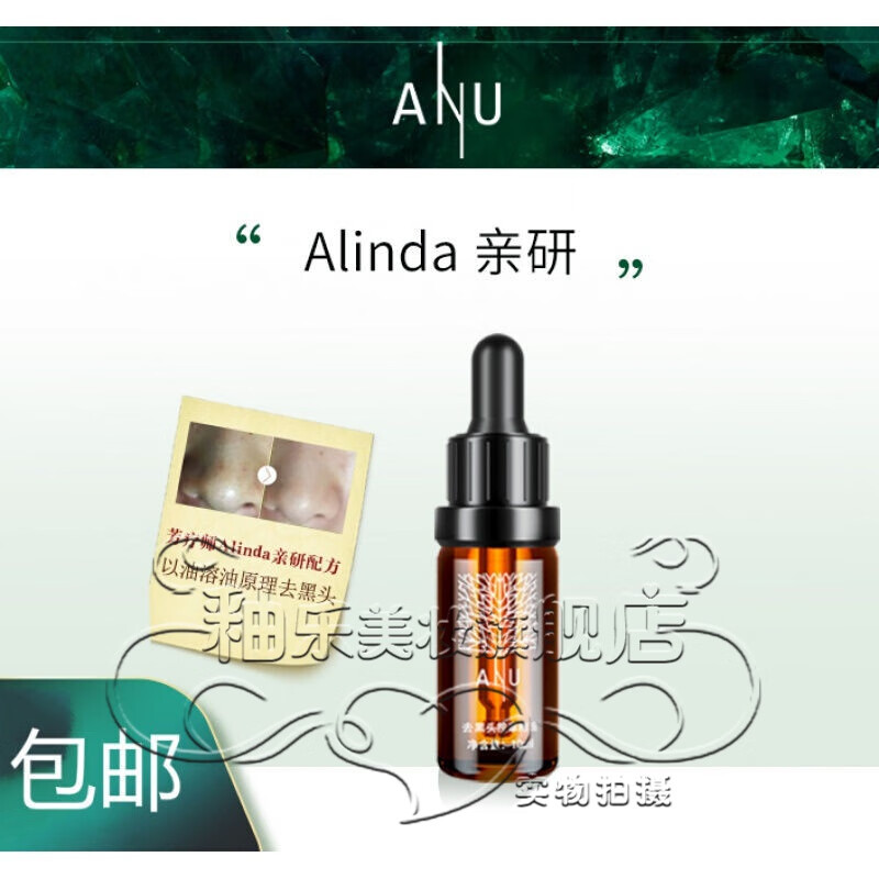 乐盒【优品京选】anu阿奴祛黑头按摩油 阿奴精油anu溶解黑头收缩毛孔