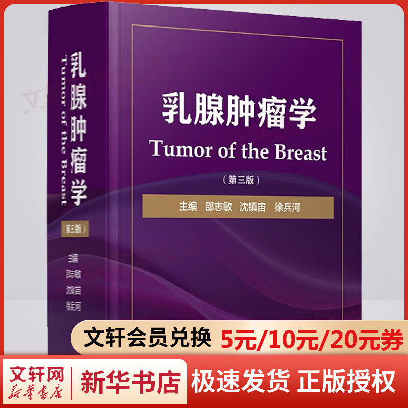 乳腺肿瘤学(第3版) 图书 mobi格式下载