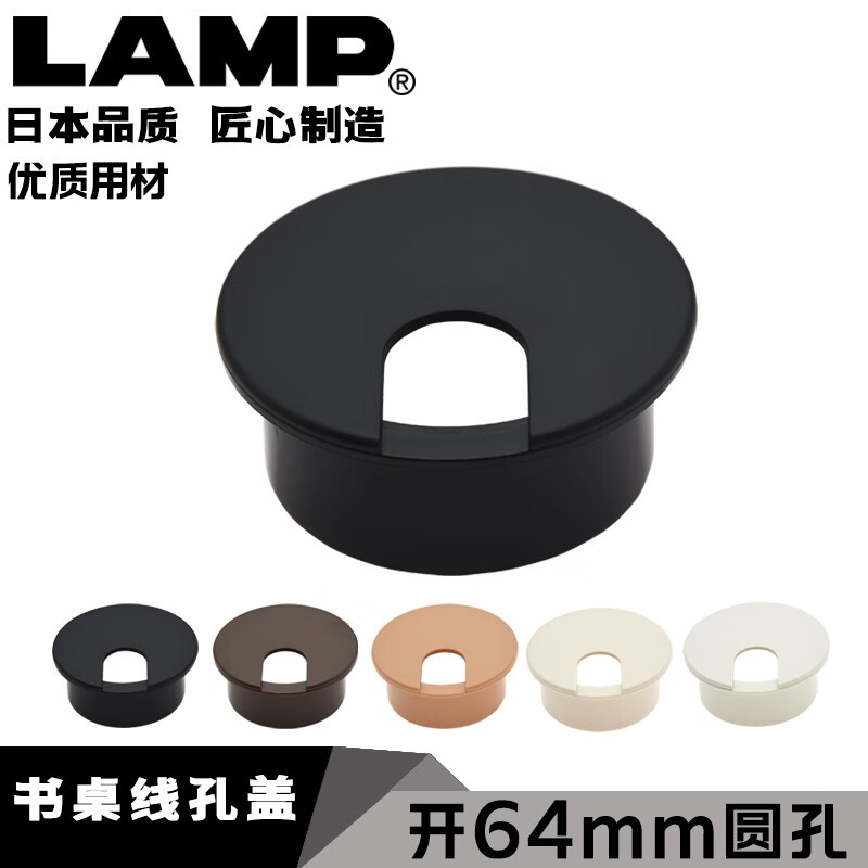 LAMP日本lamp世嘉智尼孔盖电脑办公桌线孔盖圆形穿线孔盖板64mmLS76S 白色：一只价