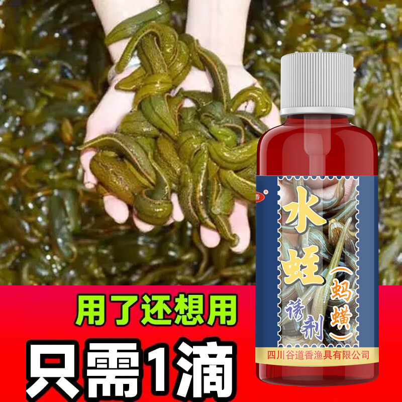 武汉邓刚推荐蚂蟥水蛭专用引诱剂水蛭抓捕板鱼饵药水蛭粉捕捉器野