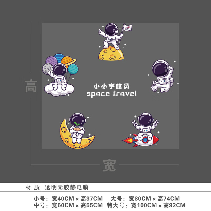 宇航员店铺橱窗装饰布置贴纸幼儿园窗户布置静电玻璃贴画 小小宇航员