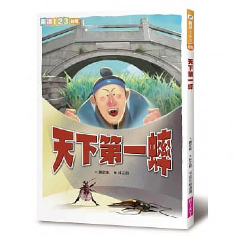 预订台版 天下蟀(改) 中国古典奇幻魔法小说学生兴趣桥梁儿童文学