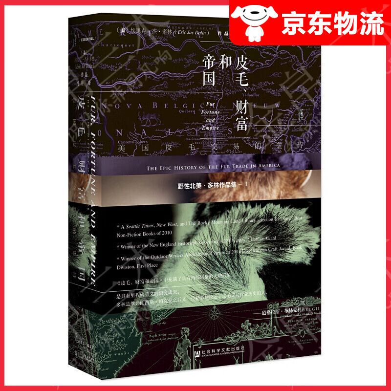 【单本自选】 美国皮毛交易的史诗