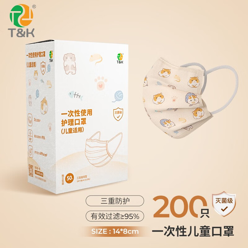 泰恩康 卡通儿童口罩一次性灭菌级防护学生口罩舒适透气独立包装 儿童款桔色小猫款50片/盒*4