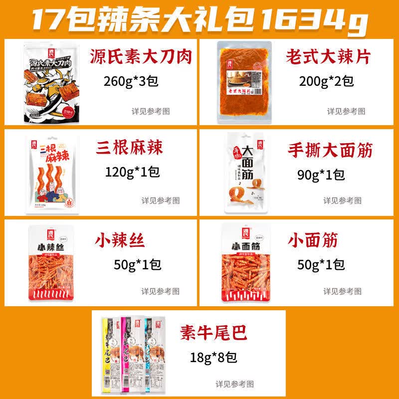 源氏(genji food) 源氏辣条麻辣小吃老式大辣片大刀肉大面筋零食大