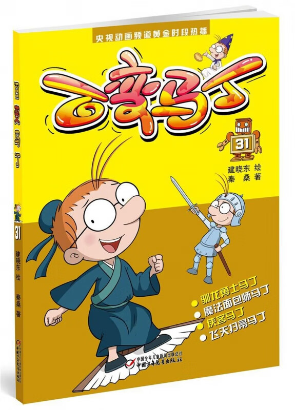百变马丁(31)