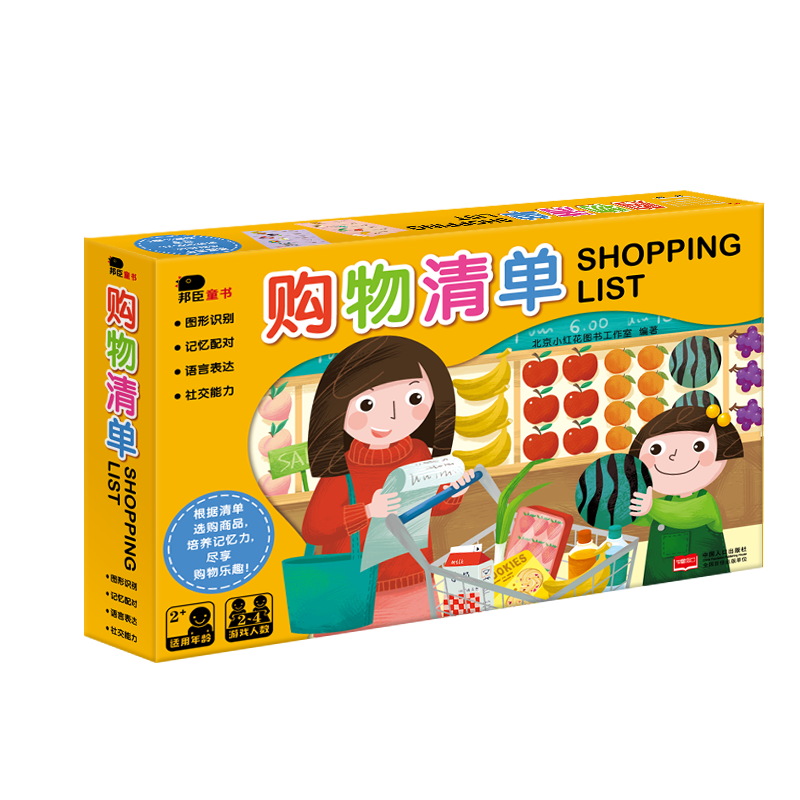 小红花·购物清单游戏桌游游戏卡2-3-4-5-6岁早教益智训练